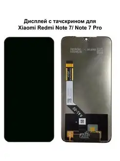 Дисплей Xiaomi Redmi Note 7 Note 7 Pro Note 7S черный