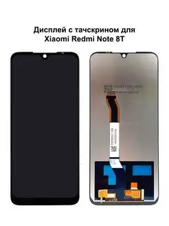 Дисплей Xiaomi Redmi Note 8T черный