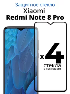 Защитное стекло для Xiaomi Redmi Note 8 Pro