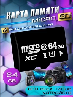 Высокоскоростная карта памяти micro sd 64