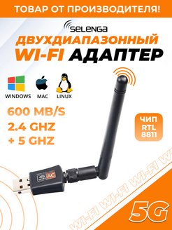 Wi-Fi адаптер для ПК/Вай фай к приставке Selenga 104337384 купить за 517 ₽ в интернет-магазине Wildberries