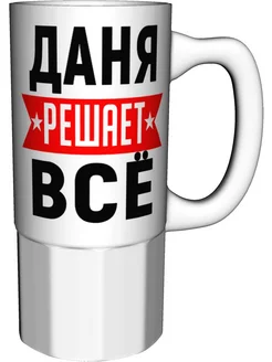 Кружка Даня решает всё - большая керамическая