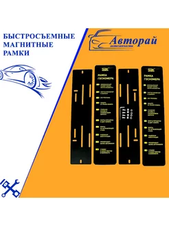 Быстросъемные магнитные рамки