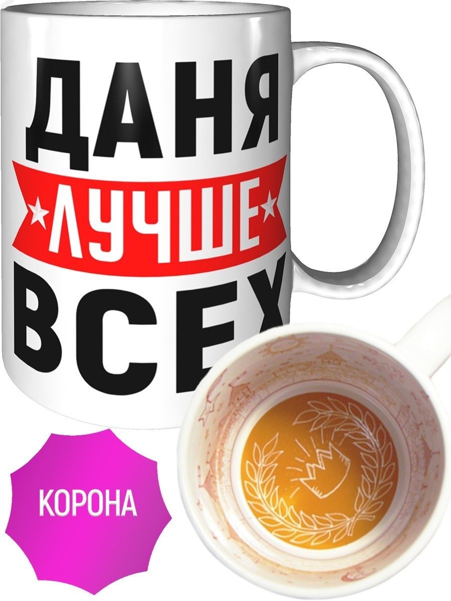 Даня лучший картинка