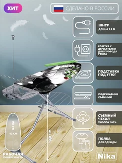 Гладильная доска напольная со съемным подрукавником