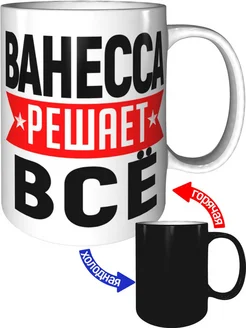 Кружка Ванесса решает всё - хамелеон