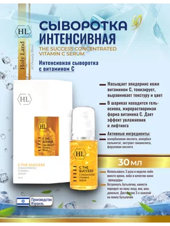 HL C The Success Сыворотка для лица с витамином С 30 мл