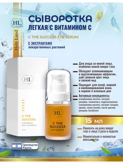 C The Success Eye Serum Сыворотка с витамином С 15мл