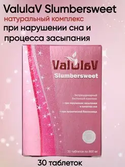 Slumbersweet Валував при бессоннице, 1 шт