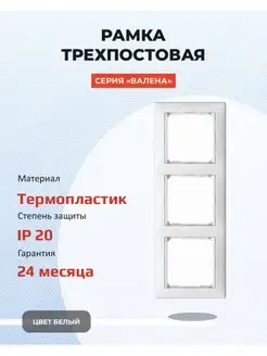 Тройная рамка для розеток и выключателей