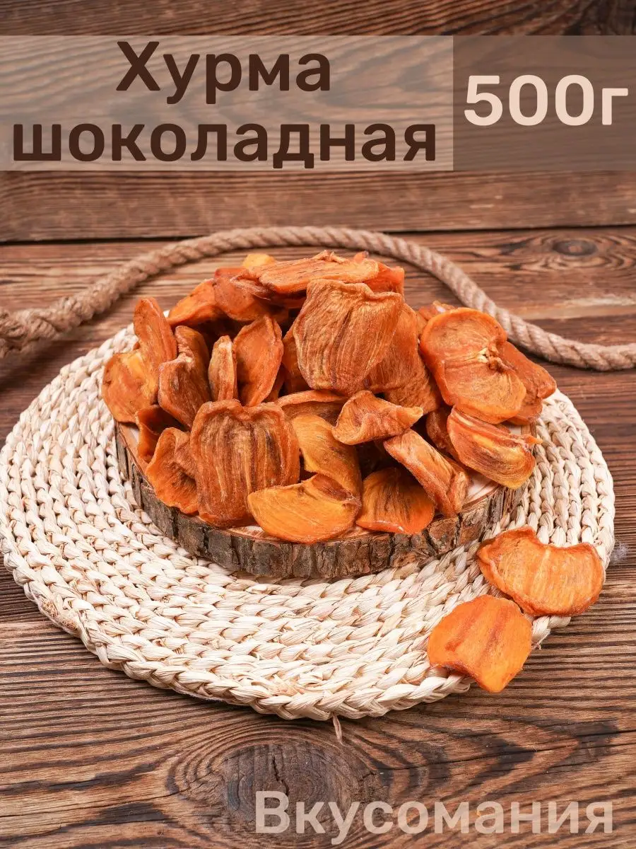 Хурма Сушеная Без Сахара Полезные Сладости Вкусомания 104427520.
