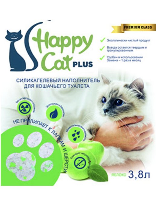 Кэт плюс. Наполнитель Happy Cat Plus. Хэппи Кэт наполнитель для кошачьего туалета. Хэппи Кэт плюс силикагель для кошек. Наполнитель glad.