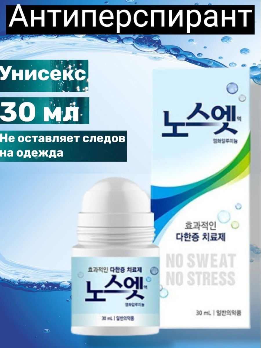 No sweat no stress. Корейский антиперспирант no Sweat no stress(Blue)(30ml). Sinsin no Sweat no stress. Дезодорант роликовый Blue no Sweat no stress. No Sweat no stress Blue / дезодорант лечебный голубые.