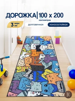 Детский коврик комнатный на пол 100x200 см