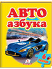 Книга с пазлами. Авто азбука (6 пазлов) бренд Пегас продавец Продавец № 64143