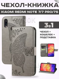 Чехол книжка на Xiaomi Redmi Note 7, 7 Pro, 7S