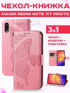 Чехол книжка на Xiaomi Redmi Note 7, 7 Pro, 7S