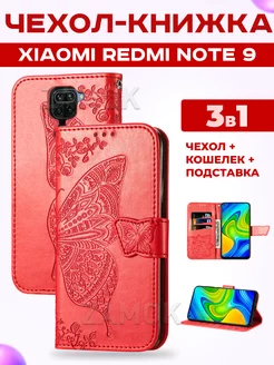 Чехол книжка на Xiaomi Redmi Note 9 Ксиоми Редми Нот 9