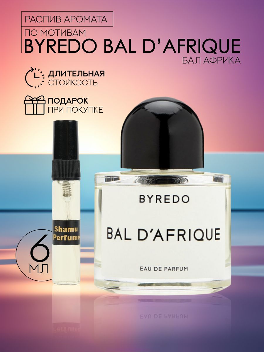 Бал африки byredo