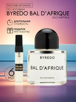 byredo bal d'afrique духи байредо африканский бал