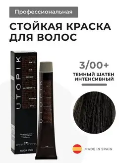 Краска для волос шатен профессиональная стойкая 3 00+ 60 мл