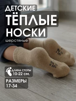 Носки шерстяные теплые зимние