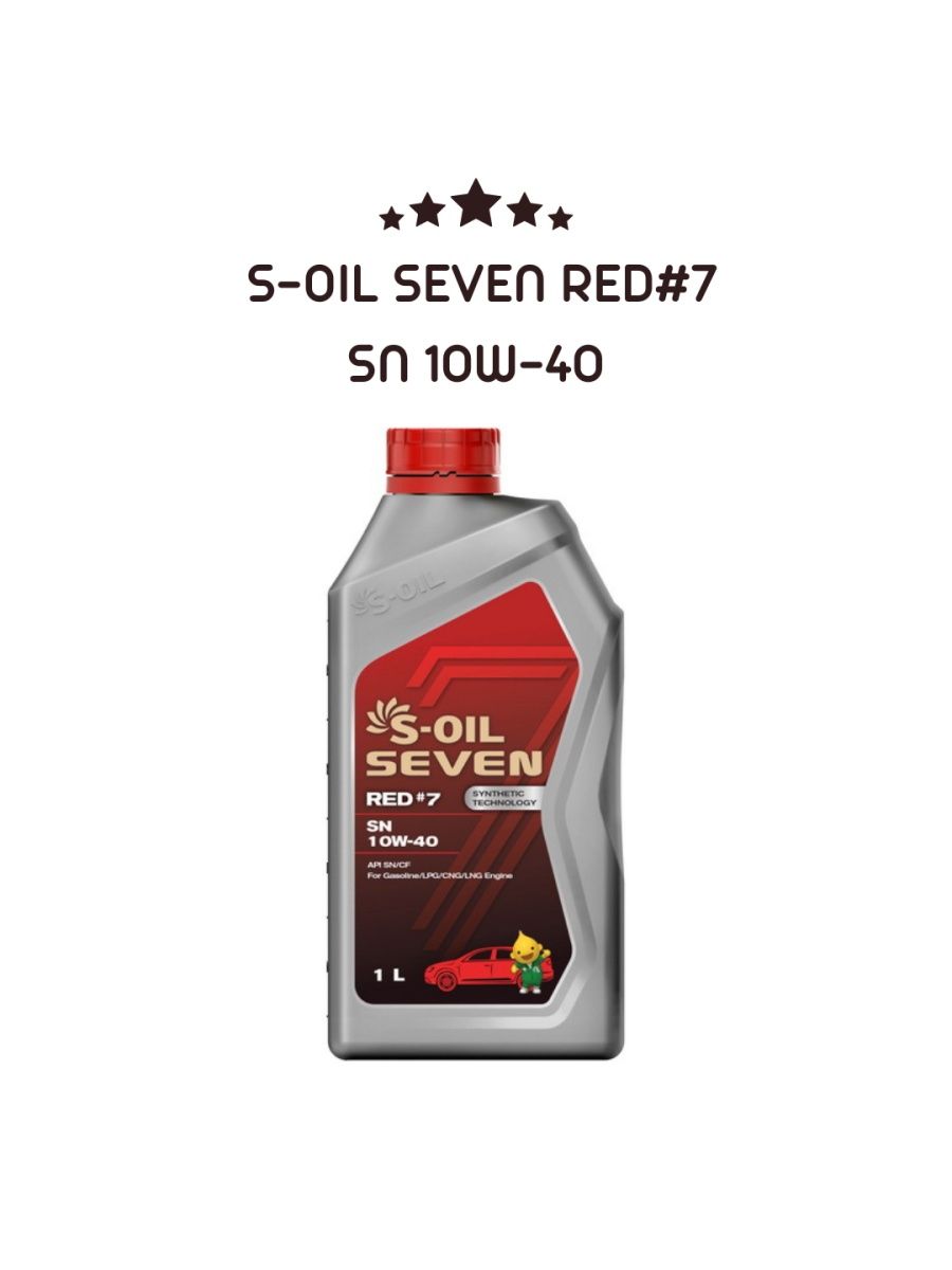 Масло севен. S Oil Seven Red 7 10w 40 1л. Масло s-Oil Seven Red 9. S-Oil Seven Red #7 SL 10w-40 отзывы. 9734 R7 масло.