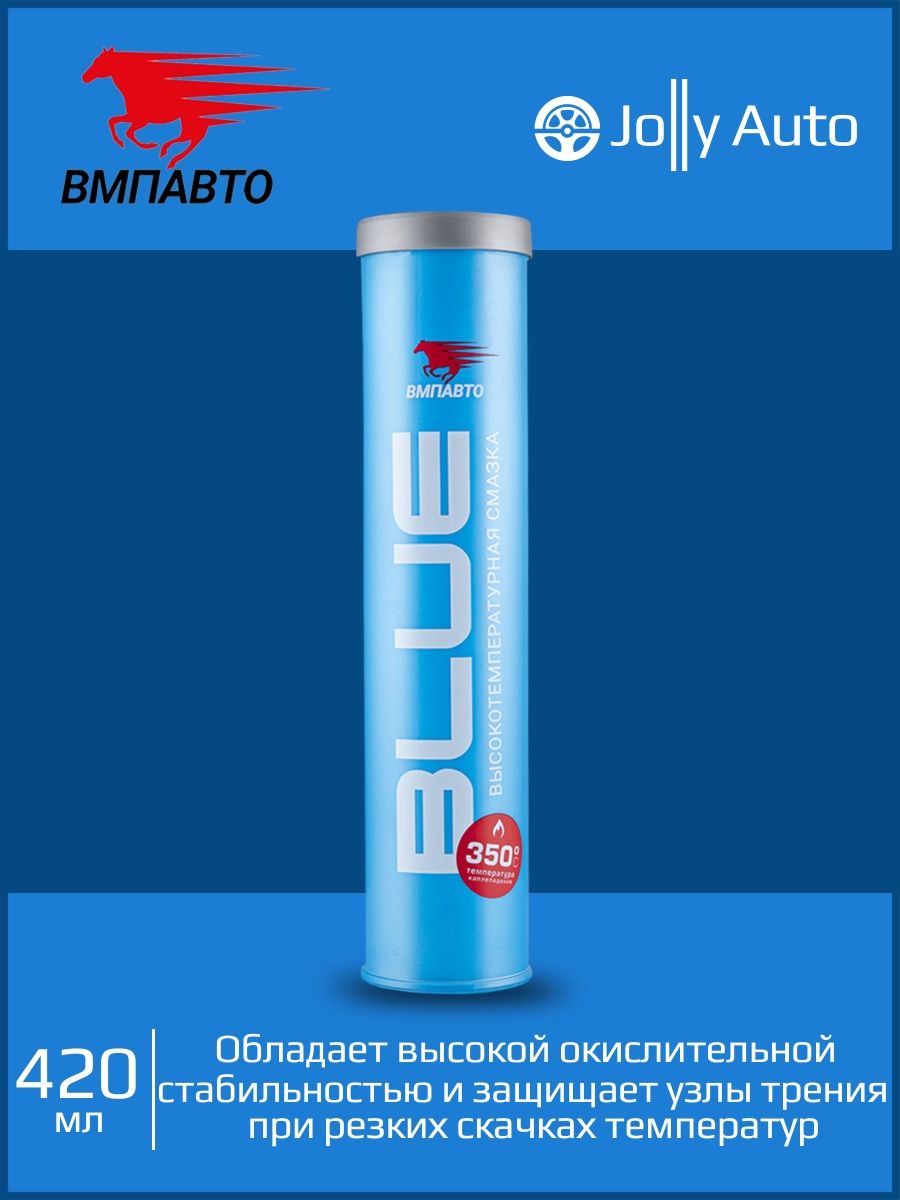 Высокотемпературная смазка blue