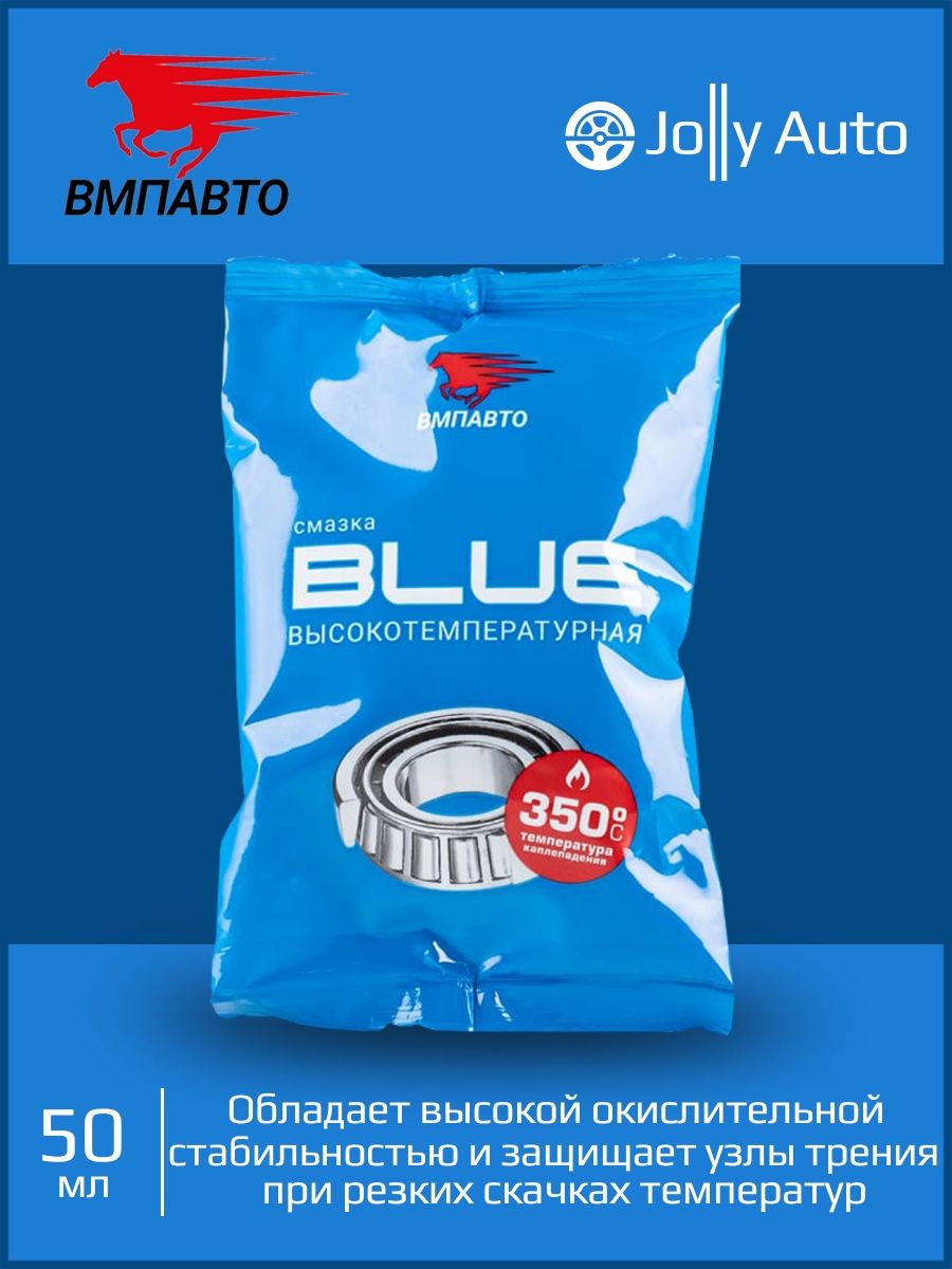 Высокотемпературная смазка blue