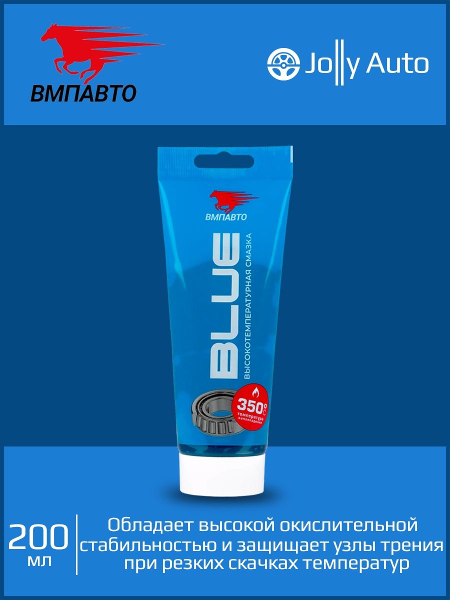 Высокотемпературная смазка blue