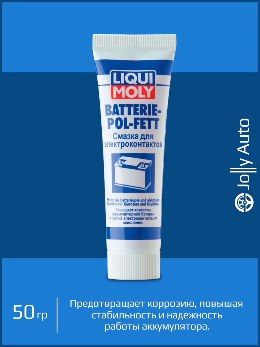 Смазка liqui moly