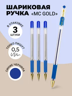 Ручки шариковые MC Gold синие набор для школы 3 штуки