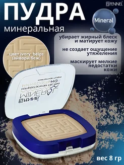 Пудра минеральная для лица компактная тон Ivory Beige