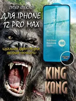 Защитное стекло на iPhone 12 Pro Max