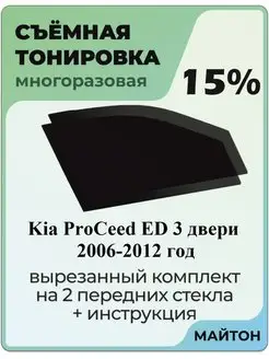 Kia ProCeed ED 2006-2012 год 3 двери Киа просид Купе ЕД