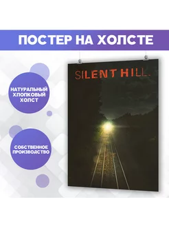 Постер на стену видеоигра Silent Hill (5) 30х40 см