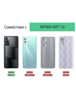 Hot 12i. Инфиникс хот 12 i. Чехол на Инфиникс хот 12 про. Инфиникс hot 12i. Infinix hot 12i.