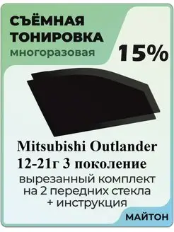 Mitsubishi Outlander 2012-2022 год Митсубиси Аутлендер 3