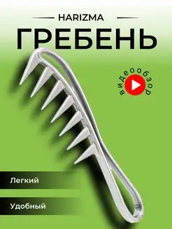 Расческа гребень для волос с редкими зубьями