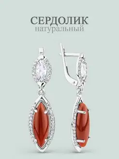 Серьги серебро 925 ювелирные украшения с сердоликом