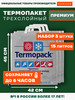 Термопакет Премиум 42х45 см, упаковка 3 шт бренд ТерПак продавец Продавец № 28760