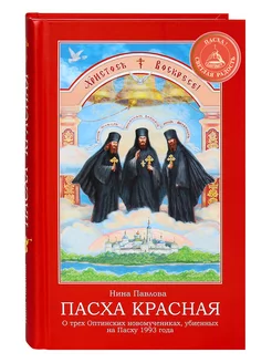 Пасха красная