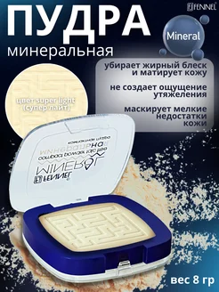 Пудра минеральная для лица компактная тон Super Light