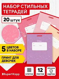 Тетрадь в клетку 12 листов набор 20 шт