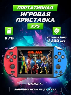 Портативная игровая приставка X7S