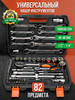 Набор инструментов для автомобиля 82 пр CRV бренд AnteiKing продавец Продавец № 414168