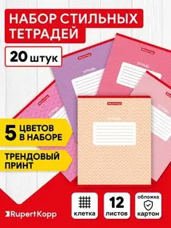 Тетради в клетку 12 листов набор 20 шт