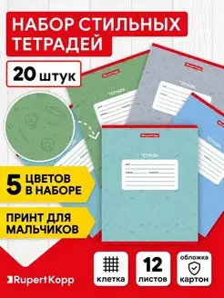 Тетради в клетку 12 листов набор 20 шт школьные