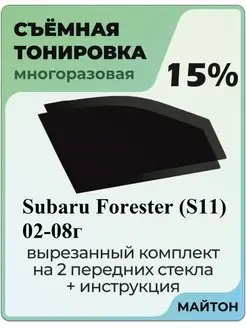 Subaru Forester S11 2002-2008 год Субару Форестер С11