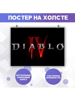 Постер на стену видеоигра Diablo 4 (9) 30х40 см